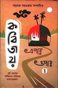 কবিতায় এপার-ওপার ৪