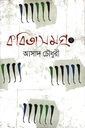 কবিতাসমগ্র ২