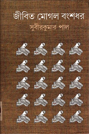 [9789382433323] জীবিত মোঘল বংশধর