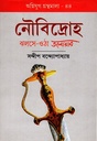 নৌবিদ্রোহ