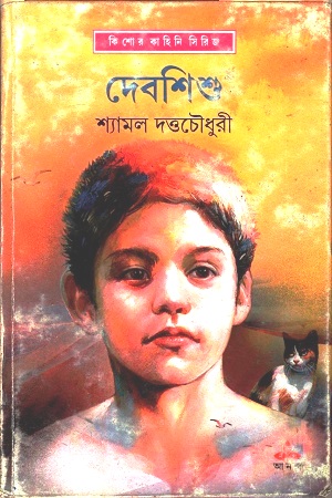 [9789350404423] দেবশিশু