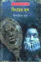 সিংহের মুখ