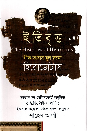 [9844832810] ইতিবৃত্ত