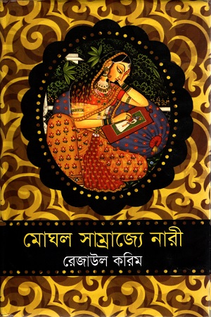 [9789849136330] মোঘল সাম্রাজ্যে নারী