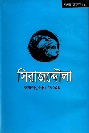 [9844831466] সিরাজদ্দৌলা