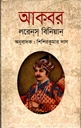 আকবর