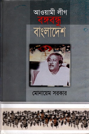 [9844542375] আওয়ামী লীগ বঙ্গবন্ধু বাংলাদেশ