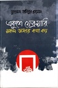 একুশে ফেব্রুয়ারি সকল ভাষার কথা কয়