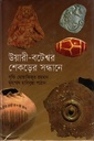 উয়ারী-বটেশ্বর শেকড়ের সন্ধানে