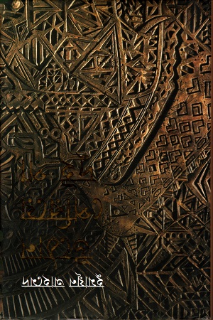 [9847010501889] উঠোন পেরিয়ে দুই পা