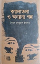 কয়লাতলা ও অন্যান্য গল্প