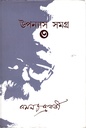 উপন্যাস সমগ্র ৩