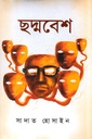 ছদ্মবেশ