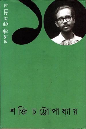 [9789384265649] দশটি উপন্যাস