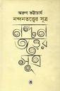 নন্দনতত্ত্বের সূত্র