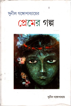 [9789380034317] প্রেমের গল্প