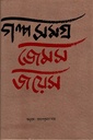 গল্প সমগ্র