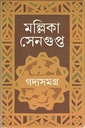 গদ্যসমগ্র