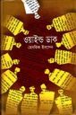 ওয়াইল্ড ডাক