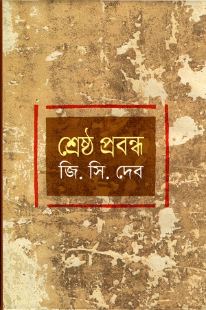 [9841803798] শ্রেষ্ঠ প্রবন্ধ