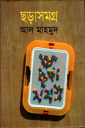 [9789849006244] ছড়াসমগ্র