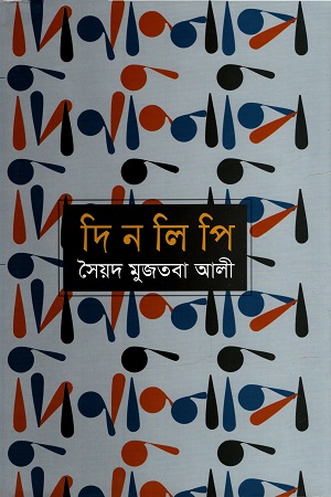 [9841804506] দিনলিপি