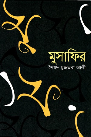 [9841804093] মুসাফির