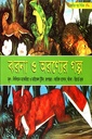 ঝরনা ও অরণ্যের গল্প