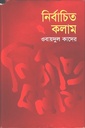 নির্বাচিত কলাম