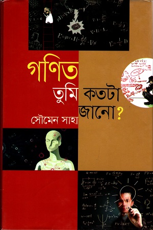 [9789849312871] গণিত তুমি কতটা জানো