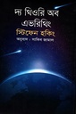 দ্য থিওরি অব এভরিথিং