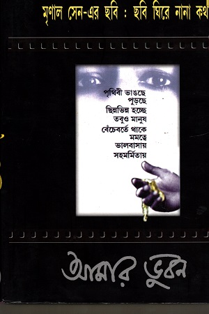 [8129501546] আমার ভুবন