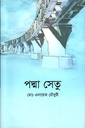 পদ্মা সেতু