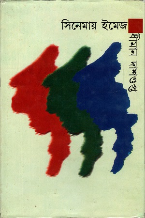 [3686800000005] সিনেমায় ইমেজ