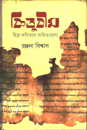 [3687200000008] কিতুবীম