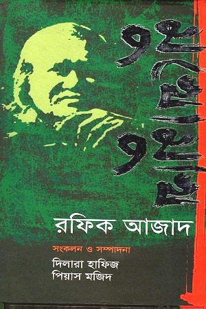 [9789849394945] মুখোমুখি