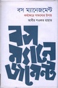 বস ম্যানেজমেন্ট