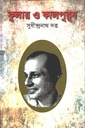 কুলায় ও কালপুরুষ