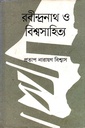 রবীন্দ্রনাথ ও বিশ্বসাহিত্য