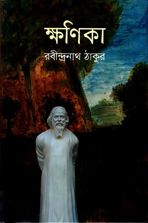 [9789849230809] ক্ষণিকা