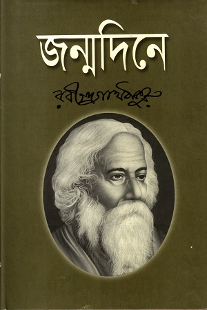 [9845691323] জন্মদিনে
