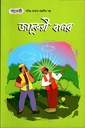 জাদুকরী বানর