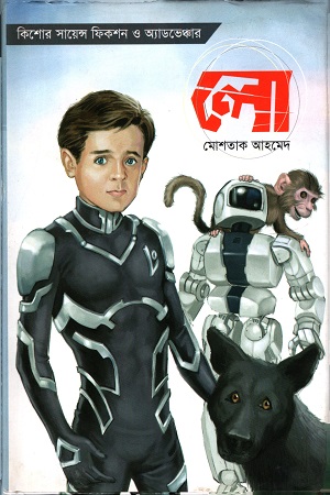 [9789849250609] লো ১