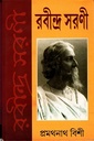 রবীন্দ্র সরণী