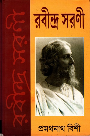 [8172931611] রবীন্দ্র সরণী