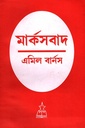 মার্কসবাদ