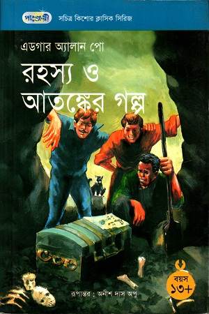 [9847003800487] রহস্য ও আতঙ্কের গল্প