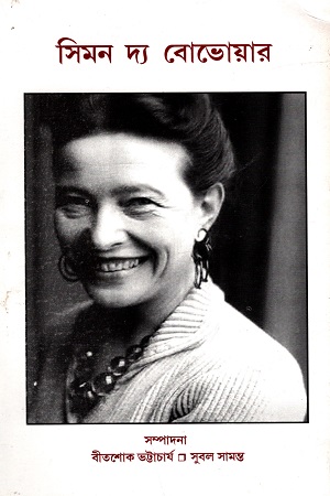 [9789385119552] সিমন দ্য বোভোয়ার সংখ্যা (এবং মুশায়েরা)