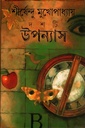 দশটি উপন্যাস