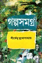 গল্পসমগ্র-৩